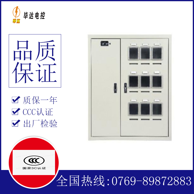 四会电表箱