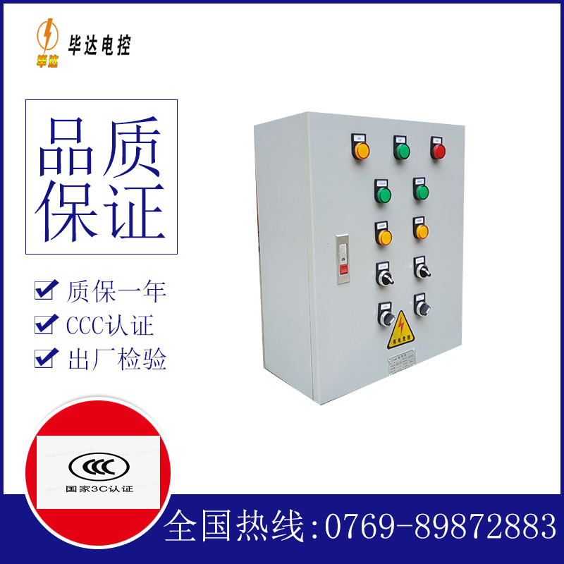 四会一用一备控制箱